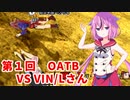 【ドラゴンボールザブレイカーズ】ヒメちゃんの人類殲滅戦 #106 第1回OATB VS VIN/Lさん