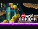 14年前に発売された友達とプレイすると最高に楽しいマリオ『スーパーマリオブラザーズ Wii』#10