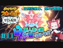 【ポケモン碧の仮面】新人来る度先輩リストラ！！【ゼロの秘宝】#11