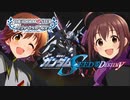 アイドルマスターシンデレラガールズ　ガンダムSEED説Destiny ASTRAY