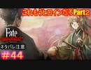 サムレムの新キャラで正雪が一番好きです#44【Fate/Samurai Remnant】【ネタバレあり】