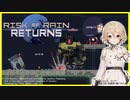 【Risk of Rain Returns】新作ローグライク steam 同接4万人以上もプレイ！【VOICEVOX実況/ナースロボ＿タイプT】