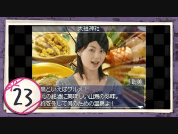 実況 ◇ DS湯けむりサスペンス フリーライター橘真希 洞爺湖・七つの湯