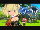 希望と罪が交錯するRPG【星彩のメトリア】＃1