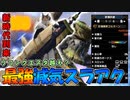 【最強の減気スラアク】巨塊剣斧ゴルオーンが最強すぎて敵は倒れていることしかできなかった ～リ・コンクエスタの時代はもう終わりだ【モンハンサンブレイク】【MHRISE:SUN BREAK】装備紹介