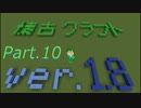 【Minecraft 1.8.9】懐古クラフト part10