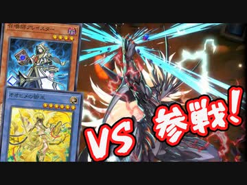 【後手特化プレイヤーが使う】魂を見せろ！VSを出張採用！？【#遊戯王マスターデュエル】