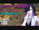 SSH総集編＃991～＃1000【コメント返信など】