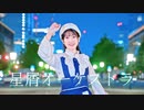 【えるみん】星屑オーケストラ 踊ってみた【大好き】