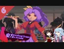 東方とメガテンを悪魔合体させた二次創作ゲームをゆっくり＋ボイロ実況【６話】