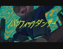 cloudy monster- パシフィックダンサー