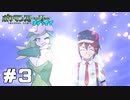 【ポケモンSV】ポケモンストーリーオデッセイ 第3話