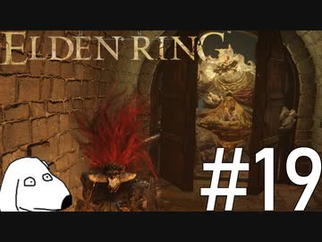 エルデンリング(犬)【ELDEN RING】＃19