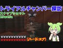 どうしてもトライアルチャンバーに行ってみたかったずんだもんがなぜかハードコアで観光する動画【マインクラフト】【VOICEVOX実況】