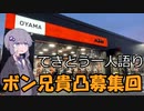てきとう一人語り　＃３９