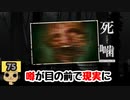 【女性実況】怪異の恐怖再び！ 【 死噛～シビトマギレ～ 】 【公式認定】【EXP許可】 Part75