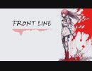 FRONT LINE /フライパン　【結月ゆかり】