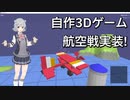 【自作3Dゲーム】ロボットクラフトゲーム「Craftalos」紹介 ver. β1.3.0【小春六花】