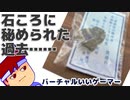 右往左往編。【バーチャルいいゲーマー佳作選】