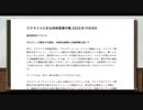 [讀み上げ] 政治的な背景 / ウクライナに於けるロシア「特殊軍事作戰」の状況 (令和5 (2023)年 11月8日