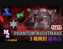 【遊戯王OCG】 PHANTOM NIGHTMARE ３箱 開封動画 編集版 【ちゃんゲロ】-1