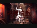 栄拷壊戯/東北きりたん