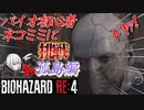 [バイオハザードRE4]新人Vtuberネコミミに挑戦(孤島編)
