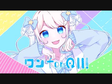 【天使が】ワン for All! / 歌ってみた【セラフィー】