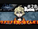 【新すばらしきこのせかい】リアル渋谷は怖くて行けない人の初見実況【#28】
