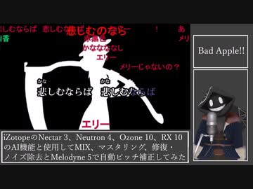 【#Vtuber唱歌】iZotopeでAI MIXしてみたインターネットカラオケマンの Bad Apple!! を #歌ってみた 【#週刊歌らん15周年投稿祭】