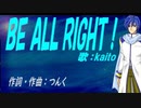 【KAITO】ＢＥ ＡＬＬ ＲＩＧＨＴ！【カバー曲】
