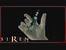 【SIREN】初見が逝く地獄めぐり５１日目　(四方田春海：２日：１５時：終了条件２)