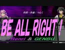 【GENBU&Renri】ＢＥ ＡＬＬ ＲＩＧＨＴ！【カバー曲】