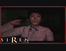 【SIREN】初見が逝く地獄めぐり５２日目　(四方田春海：３日：０時：終了条件２)