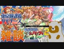 【放サモ】Ｆ彼コラボ2【Ｆ彼コラボイベント 放課後勇者とＦ系パーティ×2】