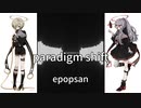 【ゲキヤク＋カゼヒキ】パラダイムシフト【Vocaloidβ】