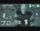 第91話【ウィッチャー3 ワイルドハント】本業を忘れてた「サイドストーリー」【お奉行】