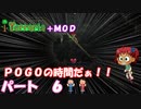 [Terraria+MOD]　ＰＯＧＯの時間だぁ！！　パート６　[ゆっくり実況]