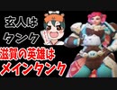 ただのタンクをするんじゃない！行くときはメインタンク！！！【オーバーウォッチ2】