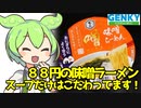 [ゲンキー] 味噌らーめん