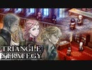 【TRIANGLE STRATEGY】正義と向き合う、信念の天秤-Part.72-