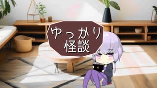 ゆっかり怪談214