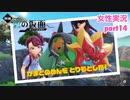 □■ポケモンSV 碧の仮面をまったり実況 part14【女性実況】