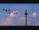 ▷不確定フラクタル / feat.知声
