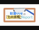 彩澄りりせの方向音痴Report 始まりの時は断簡零墨【VOICEPEAK遊劇場】