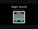 【オリジナル曲】DANGO_MUSHI - Night World - 夜の世界