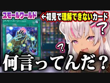 ややこしすぎる『スモールワールド』のテキストに翻弄される使い魔＋よくわからないきらめ