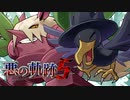 【ポケモンSV】悪の軌跡Ⅴ～風狩りの天狗～【悪統一】part13