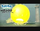 【PokémonLEGENDSアルセウス】マルマイン戦 (06:16.36) ノーダメ