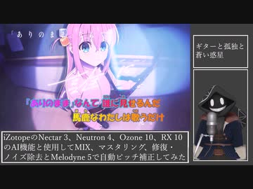 【#Vtuber唱歌】iZotopeでAI MIXしてみたインターネットカラオケマンの ギターと孤独と蒼い惑星 を #歌ってみた 【#週刊歌らん15周年投稿祭 & #あつまればーちゃる祭2023秋】